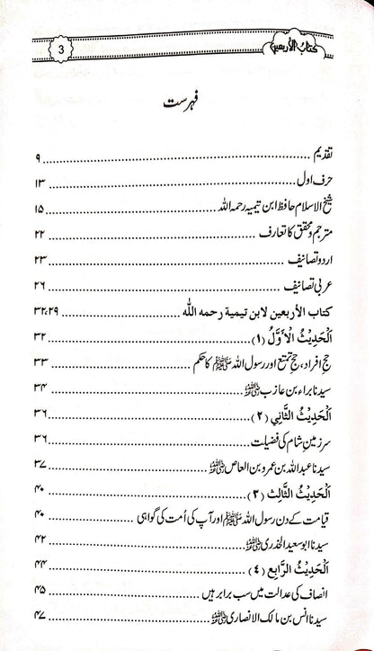 Kitab ul Arbaeen<br>کتاب الاربعین