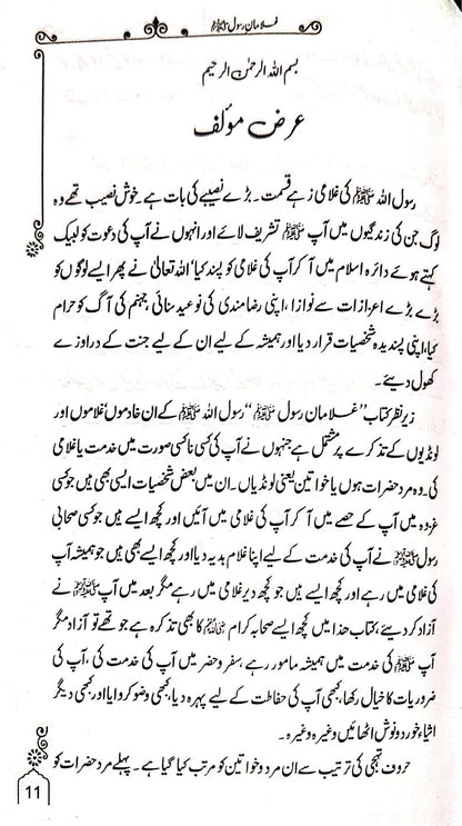 Ghulaman e Rasool<br>غلامان رسول