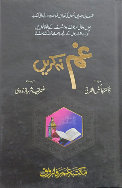 Gham Na Kren<br>غم نہ کریں