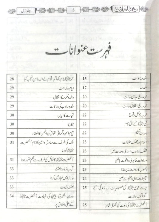 Rahmat ul lil Alameen ﷺ Classic Edition<br> رحمۃ للعالمین ﷺ اعلی ایڈیشن