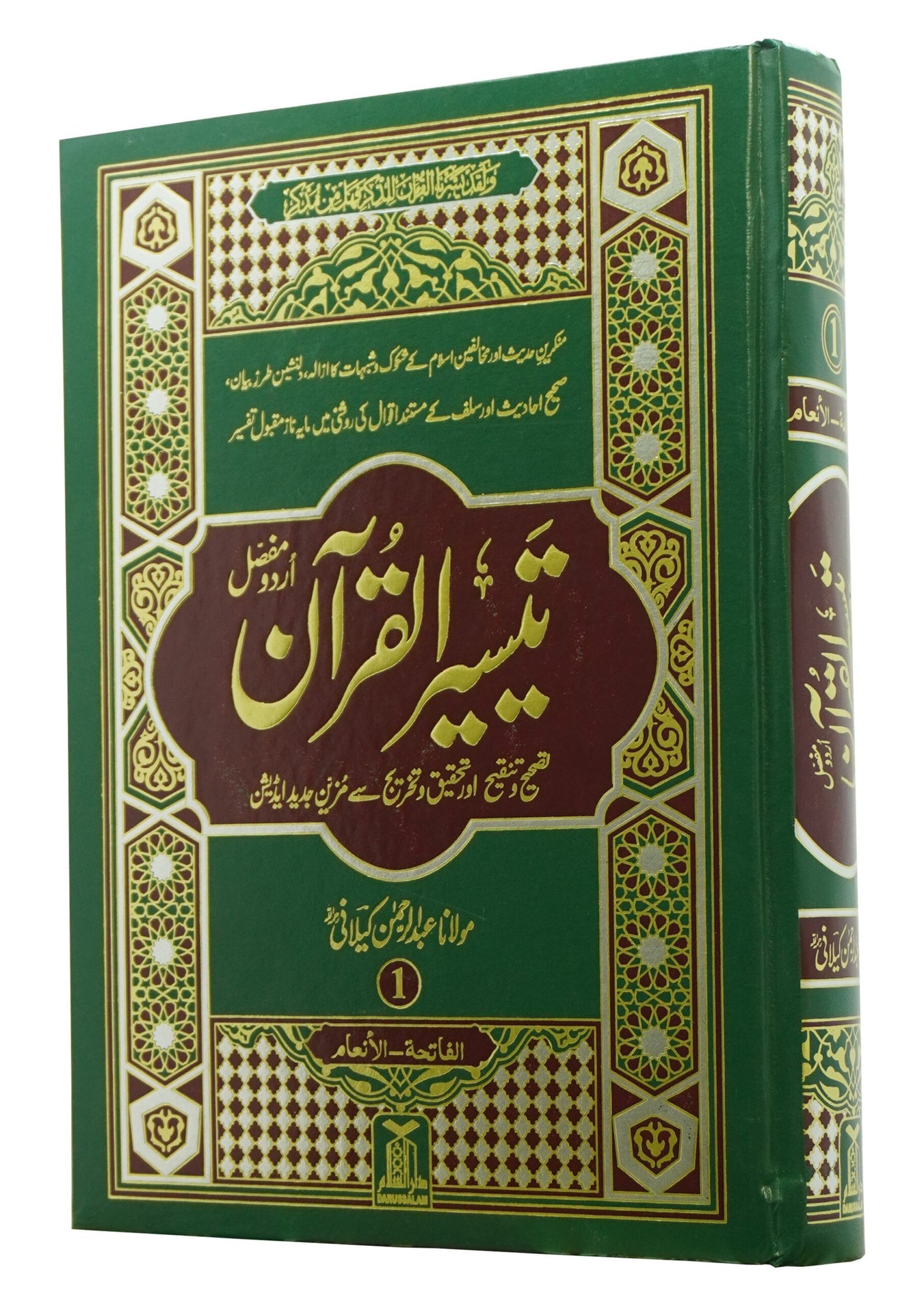 Taiseer al Quran 4 Volume Set (Computerized)<br>  تیسیر القرآن
