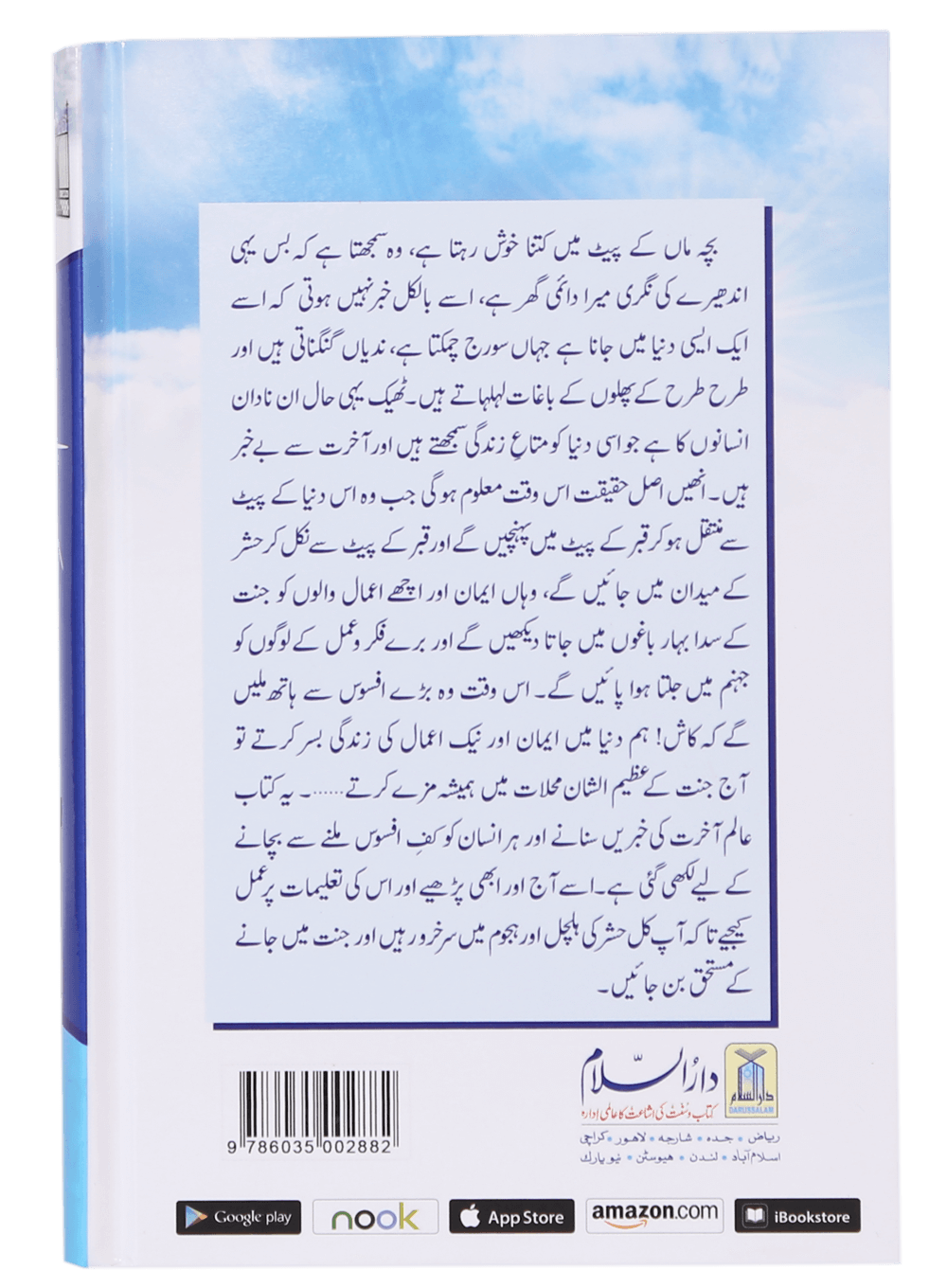 Alam-e-Akherat<br>عالم آخرت