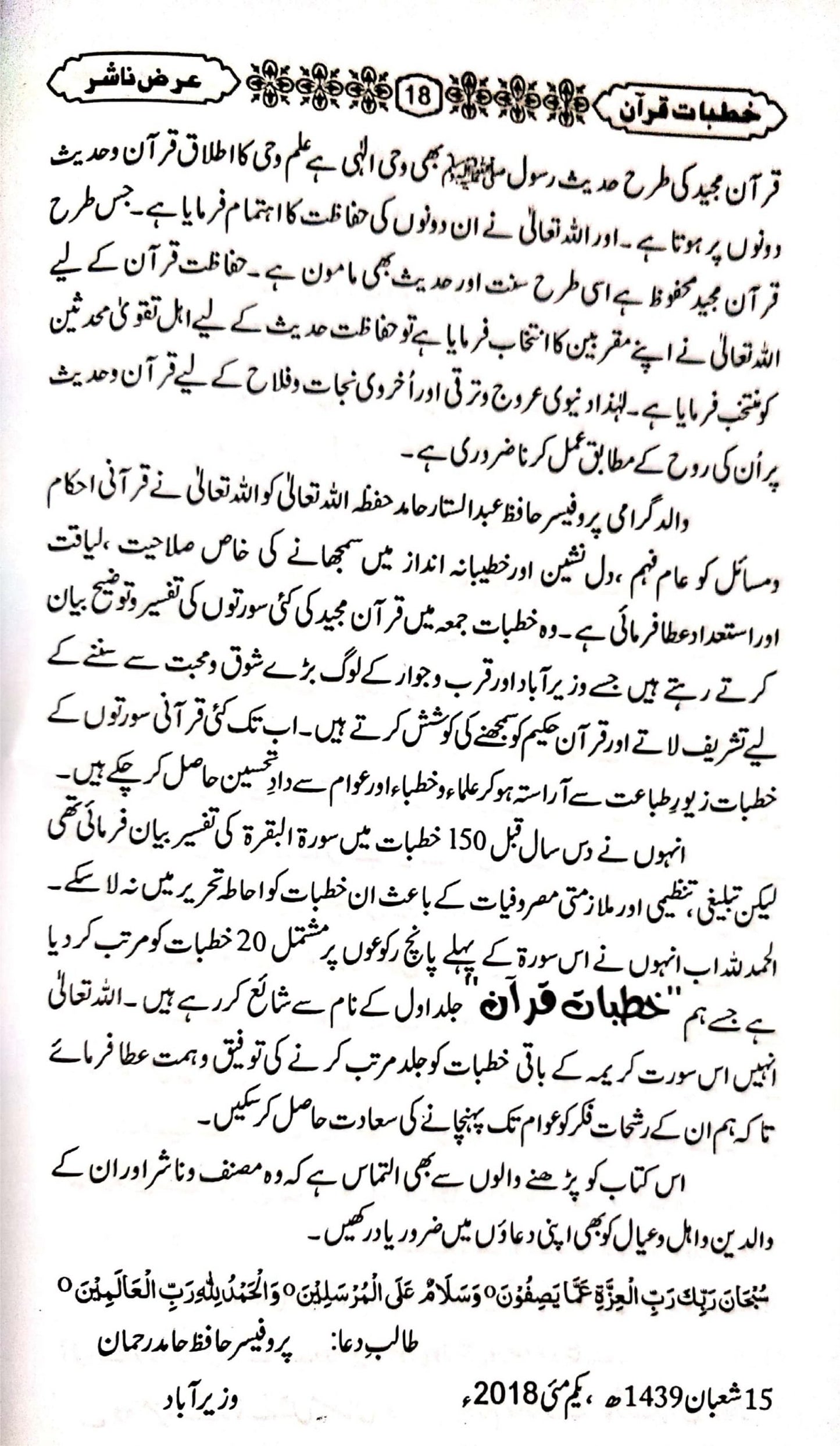 Khutbat-e-Quran(Vol 1)<br>(جلد اول)خطبات قرآن