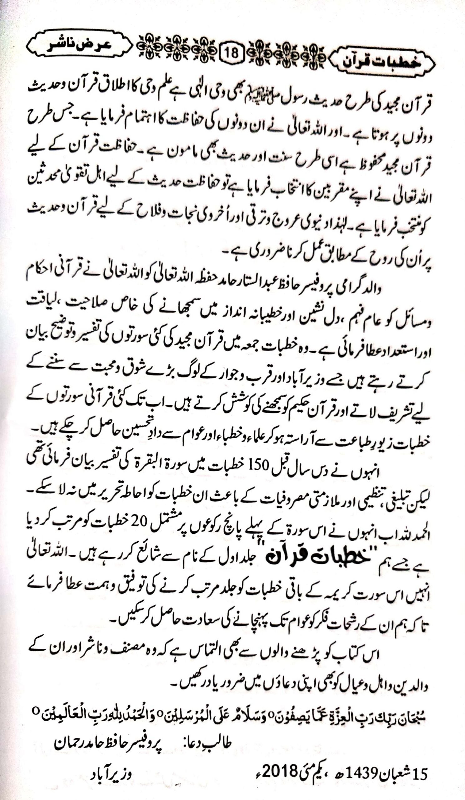 Khutbat-e-Quran(Vol 1)<br>(جلد اول)خطبات قرآن