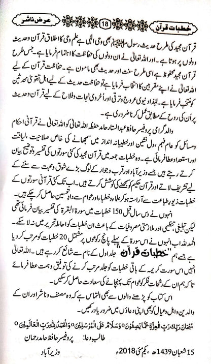 Khutbat-e-Quran(Vol 1)<br>(جلد اول)خطبات قرآن