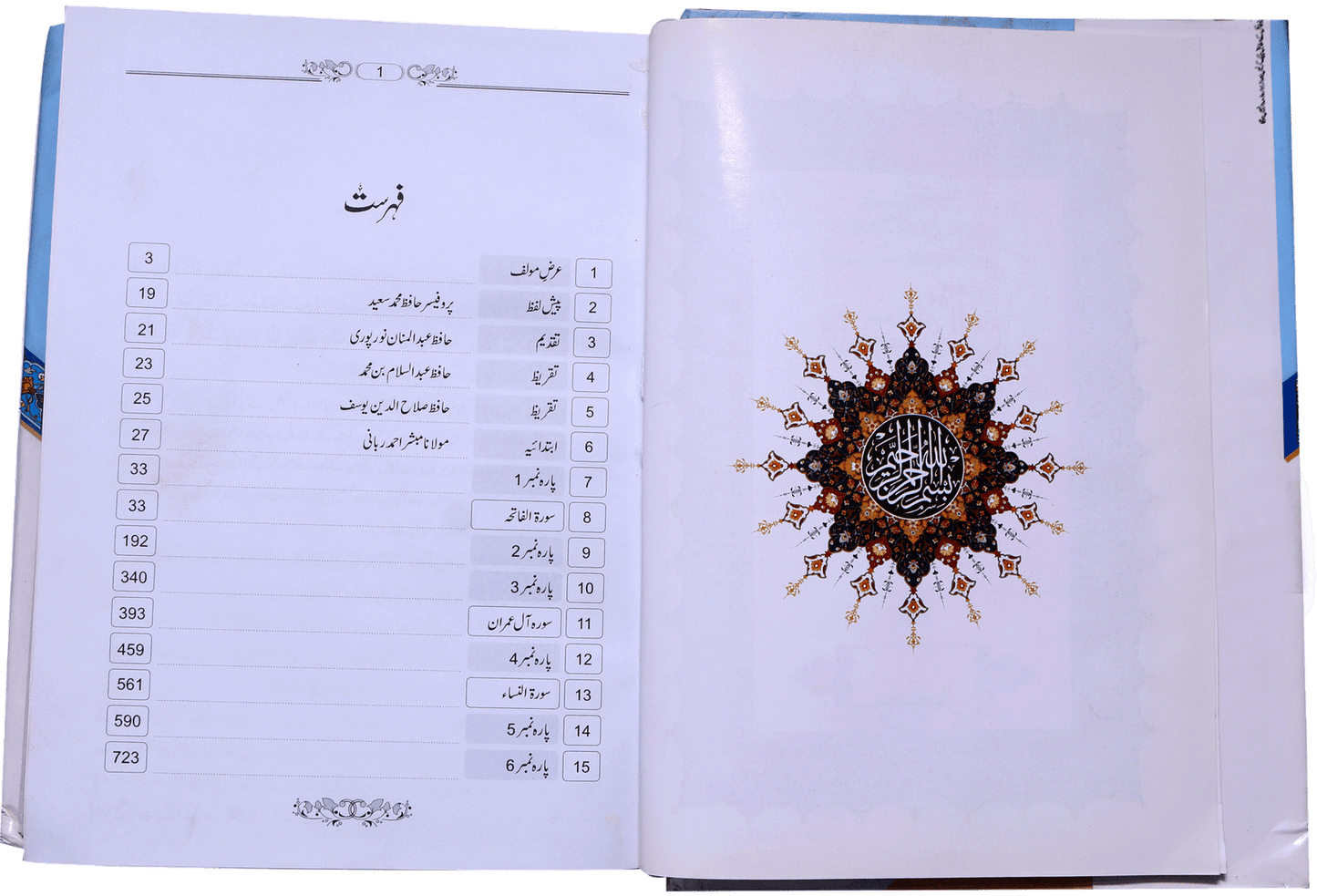 Tafseer Dawat Ul Quran (5 Volumes Set- Simple Edition)<br>تفسیر دعوۃ القرآن (پانچ جلد سیٹ عام)