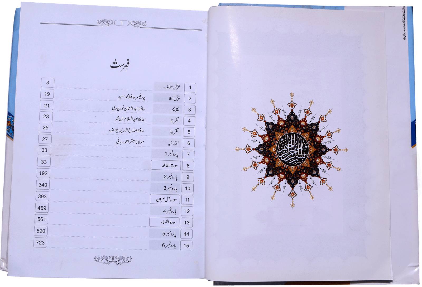 Tafseer Dawat Ul Quran (5 Volumes Set- Simple Edition)<br>تفسیر دعوۃ القرآن (پانچ جلد سیٹ عام)