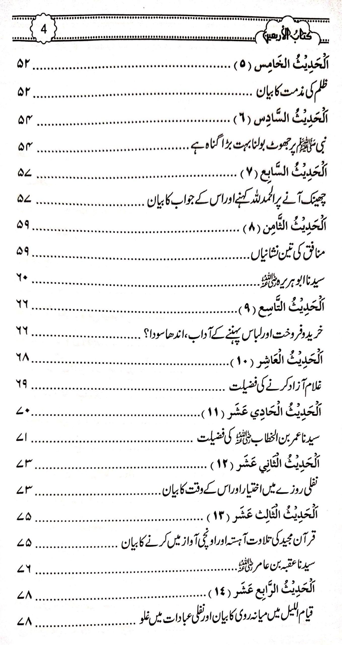 Kitab ul Arbaeen<br>کتاب الاربعین