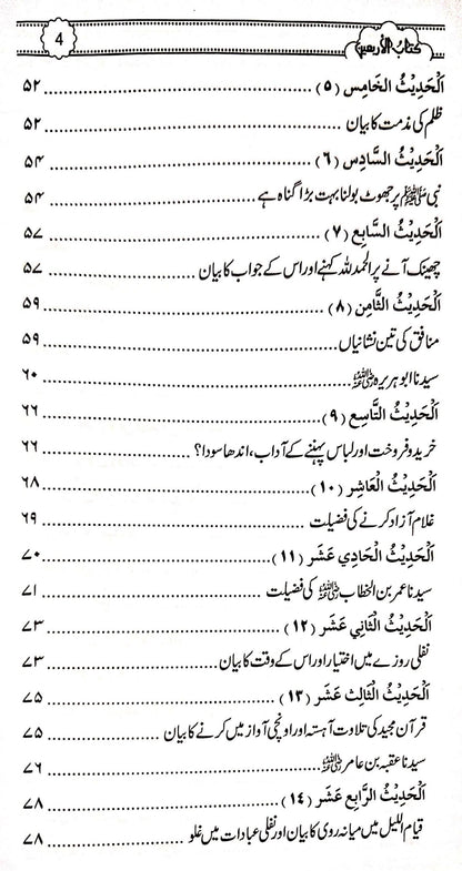 Kitab ul Arbaeen<br>کتاب الاربعین
