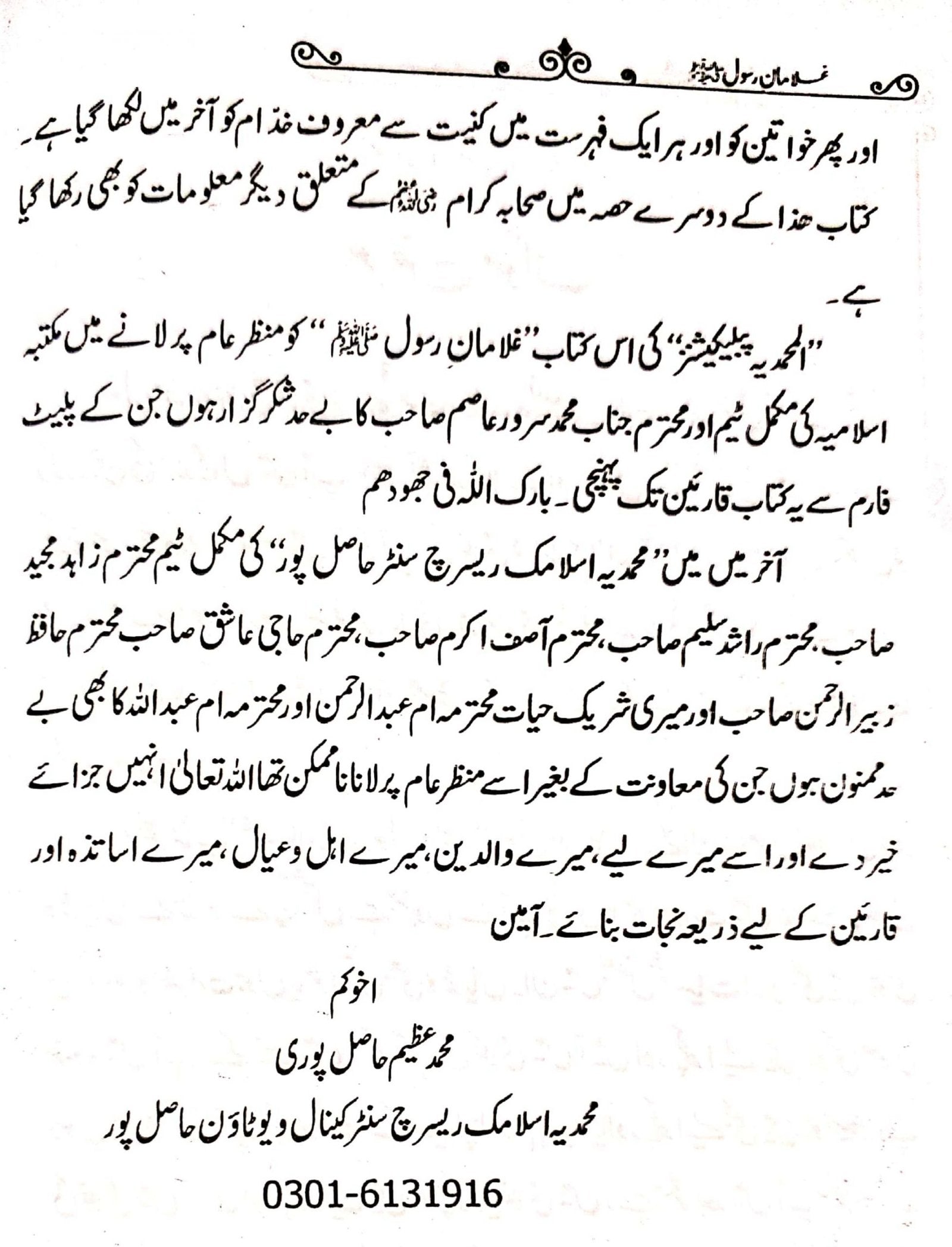 Ghulaman e Rasool<br>غلامان رسول