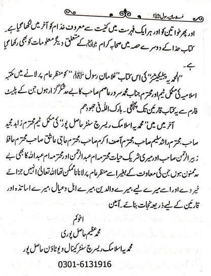 Ghulaman e Rasool<br>غلامان رسول