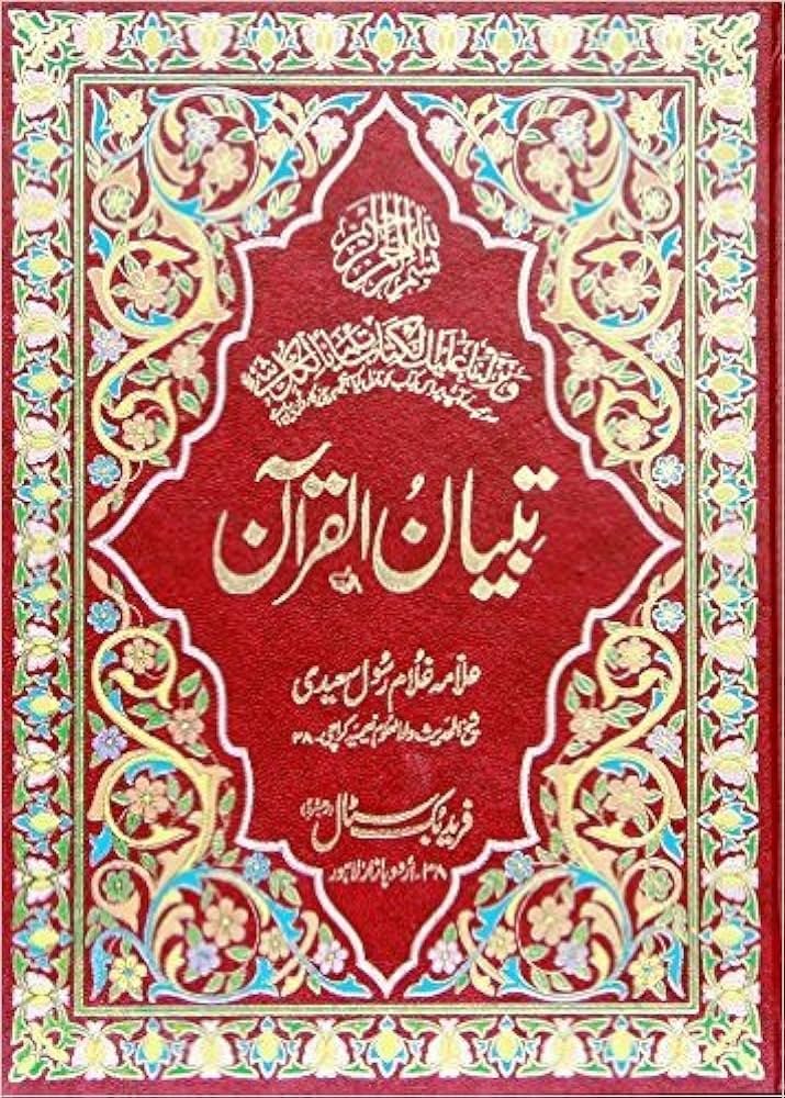 Tibyan-ul-Quran Vol.13<br>تبیان القرآن والیم 13