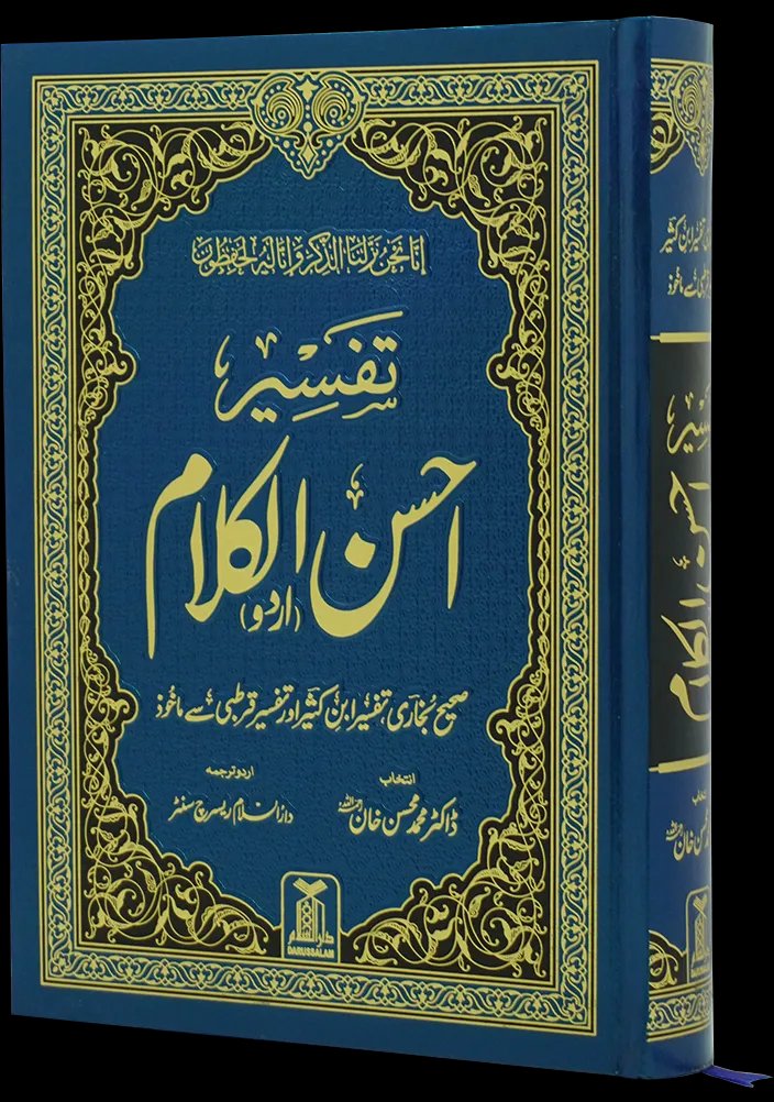 Tafsir Ahsan al Kalam<br>  تفسیر احسن الکلام