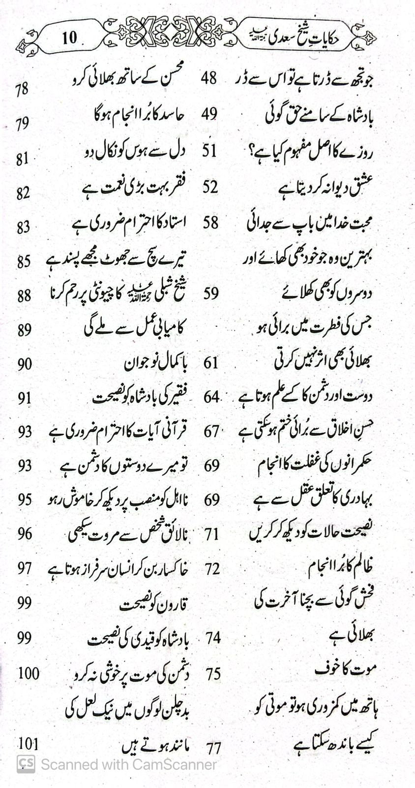 Haqayat Saadi<br>حکایات سعدی