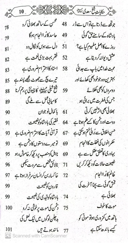Haqayat Saadi<br>حکایات سعدی