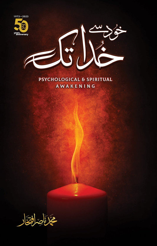 Khud Se Khuda Tak (DELUXE) (8TH EDITION)<br>(خود سے خدا تک (ڈیلکس) (آٹھ ایڈیشن