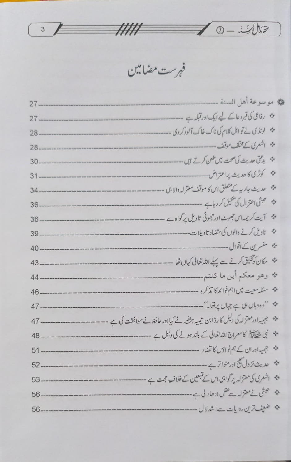 Aqaid Ahl E Sunnah Set 2 Vol. <br>عقائد اہل سنہ 2جلد مکمل سیٹ