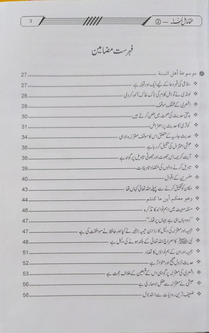 Aqaid Ahl E Sunnah Set 2 Vol. <br>عقائد اہل سنہ 2جلد مکمل سیٹ