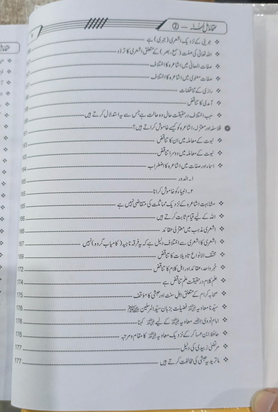 Aqaid Ahl E Sunnah Set 2 Vol. <br>عقائد اہل سنہ 2جلد مکمل سیٹ