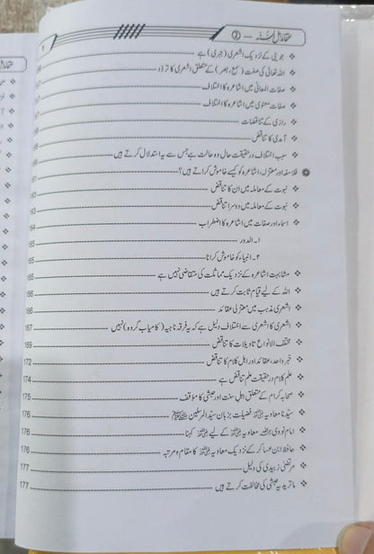 Aqaid Ahl E Sunnah Set 2 Vol. <br>عقائد اہل سنہ 2جلد مکمل سیٹ