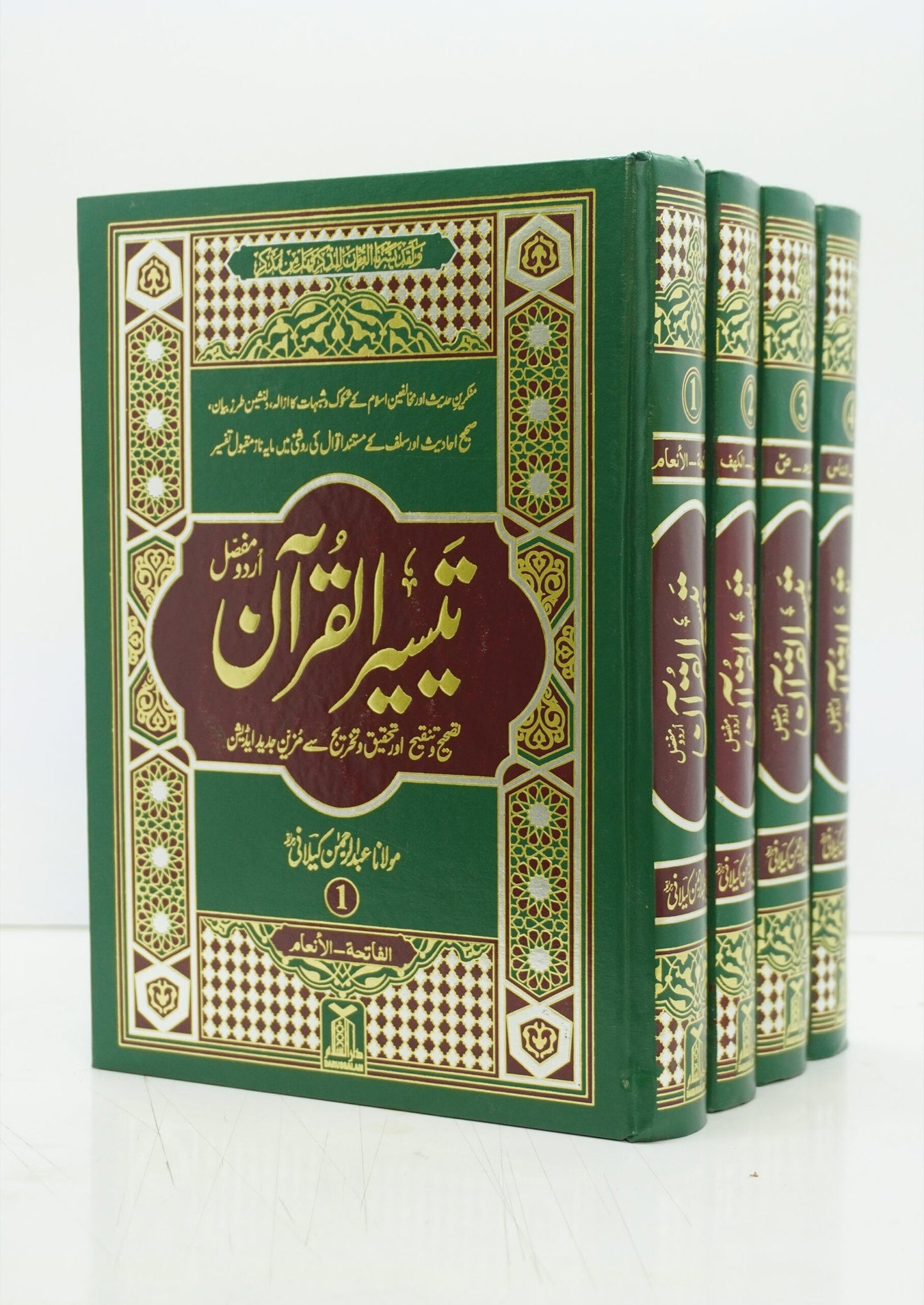 Taiseer al Quran 4 Volume Set (Computerized)<br>  تیسیر القرآن