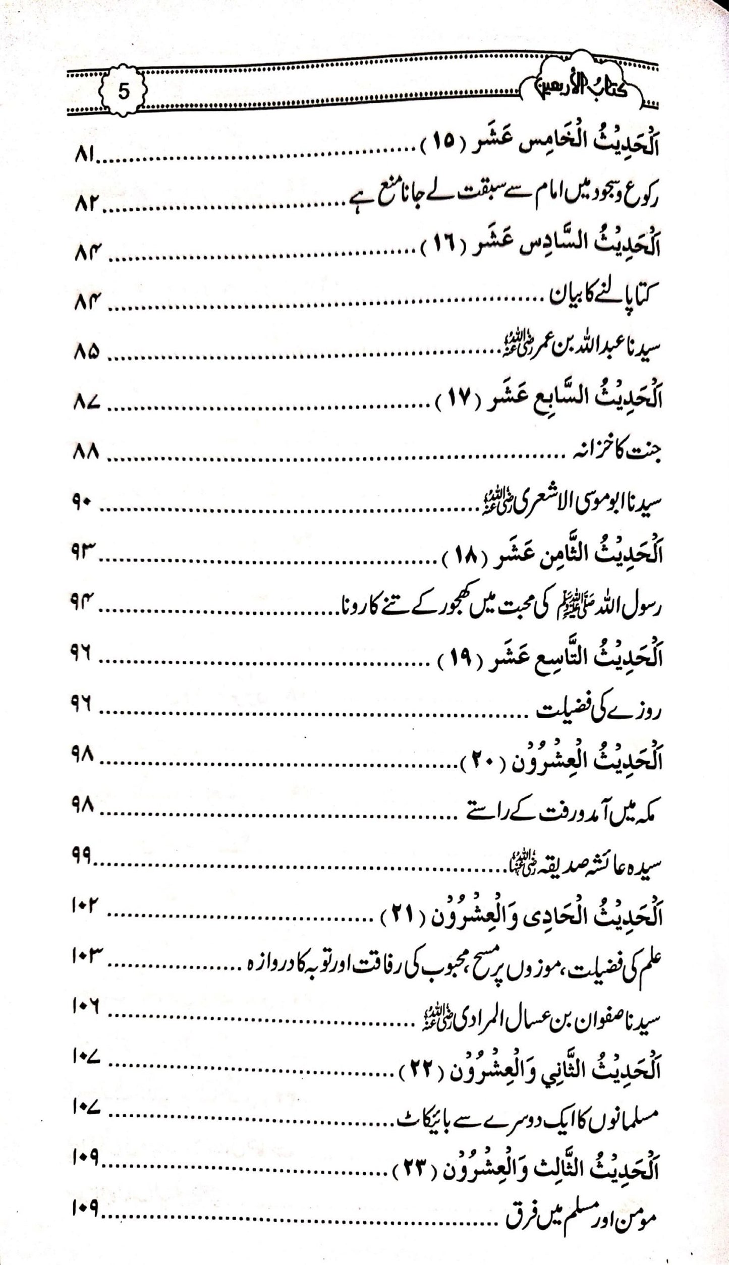 Kitab ul Arbaeen<br>کتاب الاربعین