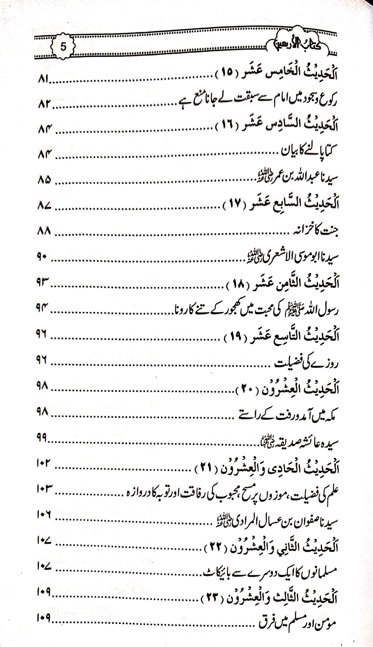 Kitab ul Arbaeen<br>کتاب الاربعین