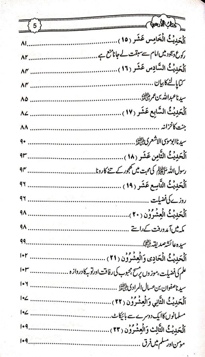 Kitab ul Arbaeen<br>کتاب الاربعین