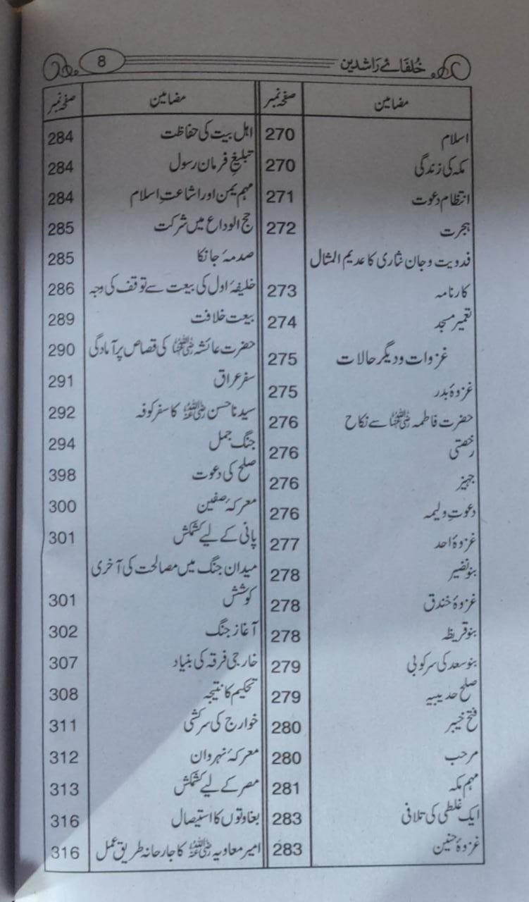 Khulfa e Rashdeen (Simple Edition) <br> خلفائے راشدیں (لوکل کاغذ)