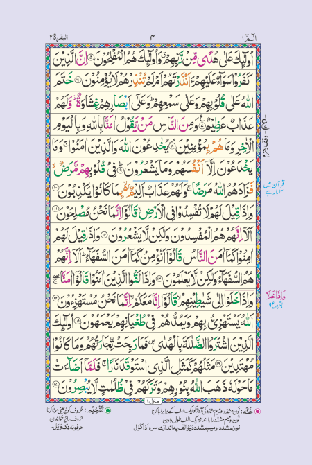 74/WR Tajweedi Quran 16 Line Offset Paper