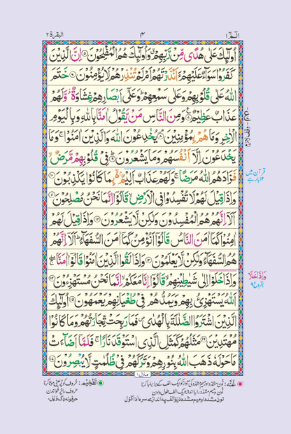 74/WR Tajweedi Quran 16 Line Offset Paper