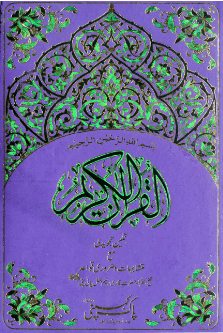 74/WR Tajweedi Quran 16 Line Offset Paper
