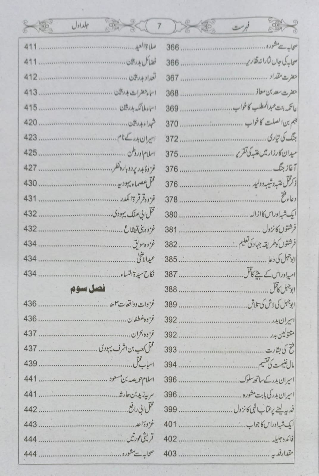 Seerat Mustafa by Adrees Kandhelwi <brسیرت مصطفٰی ﷺ