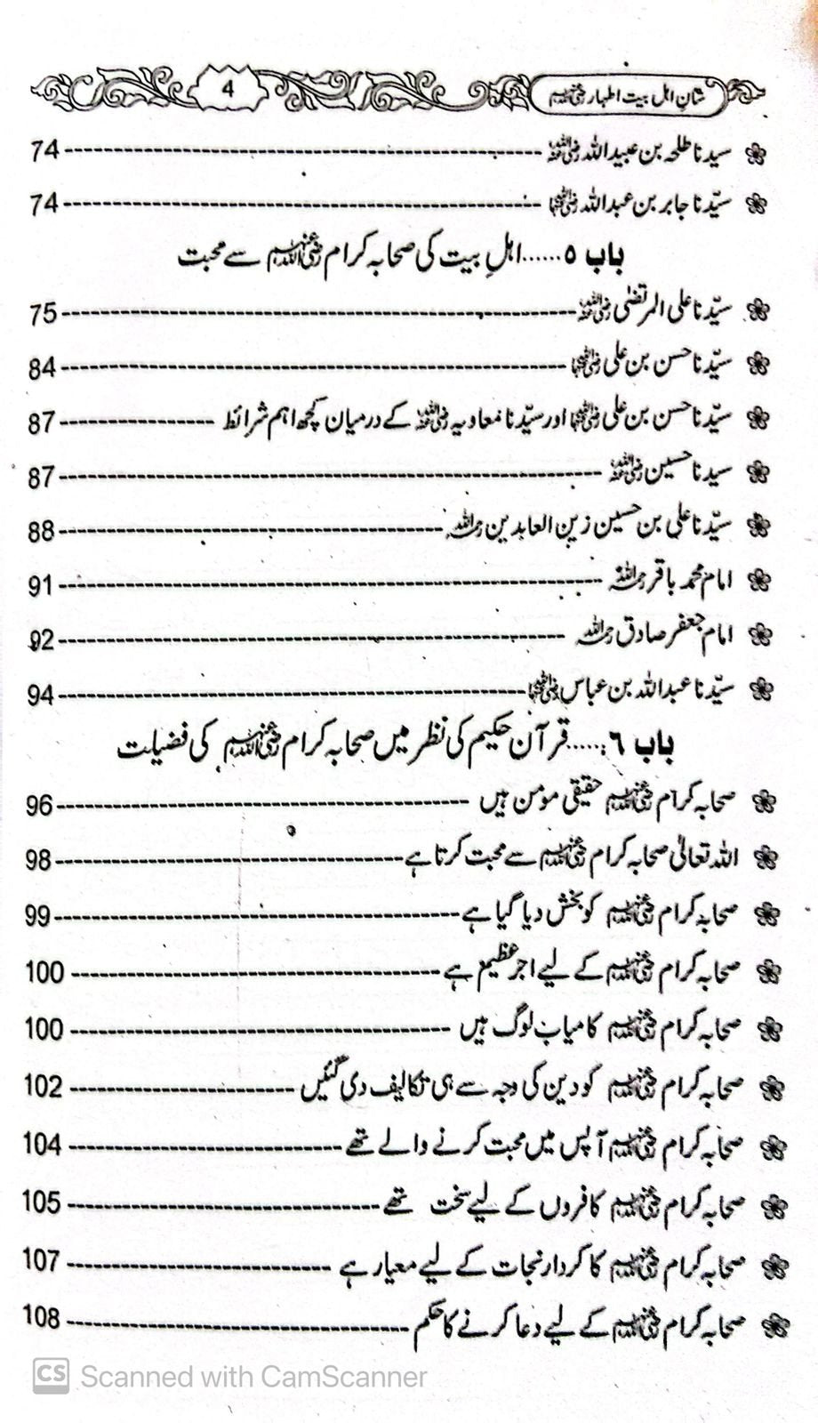 Shan e Ahl e Bait<br>شان اھل بیت