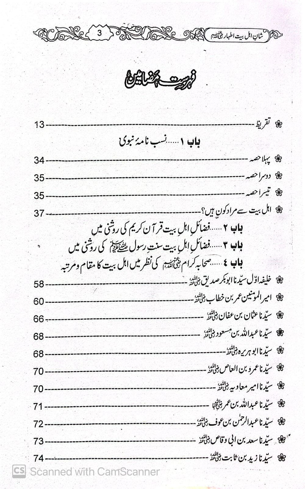 Shan e Ahl e Bait<br>شان اھل بیت