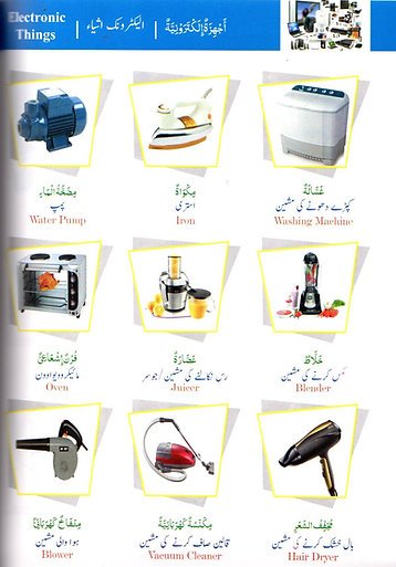 Al-Qamus Al-Musawwar (Picture Dictionary)<br>القاموس المصور (تصویری لغت)