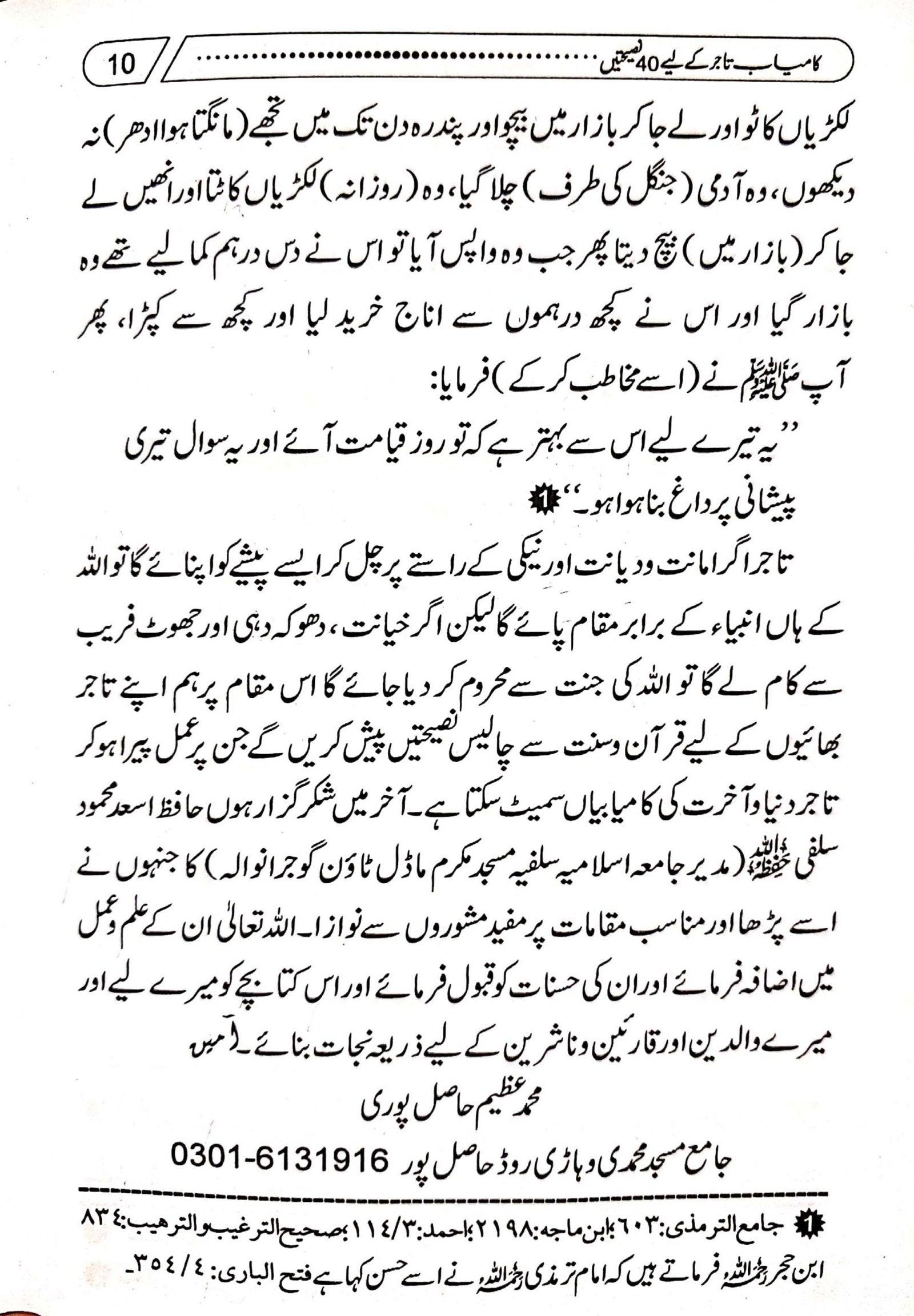 Kamyab Tajer Ke Liye 40 Nasihatein<br>کامیاب تاجر کے لئے چالیس نصیحتیں