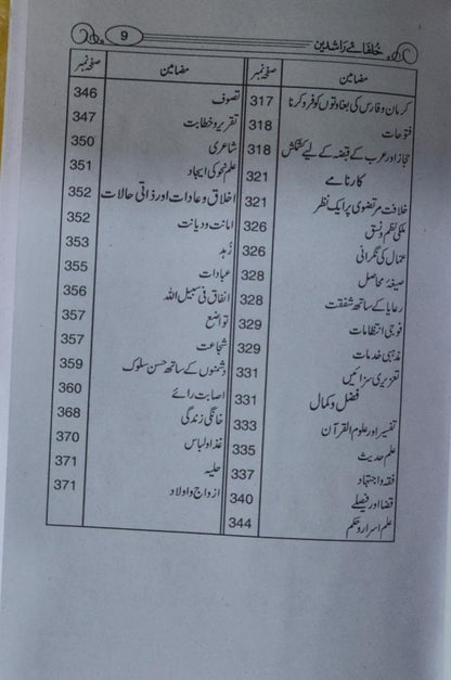 Khulfa e Rashdeen (Simple Edition) <br> خلفائے راشدیں (لوکل کاغذ)
