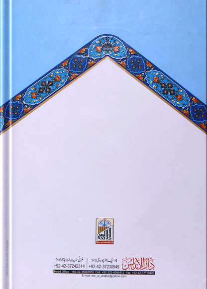 Tafseer Dawat Ul Quran (5 Volumes Set- Simple Edition)<br>تفسیر دعوۃ القرآن (پانچ جلد سیٹ عام)