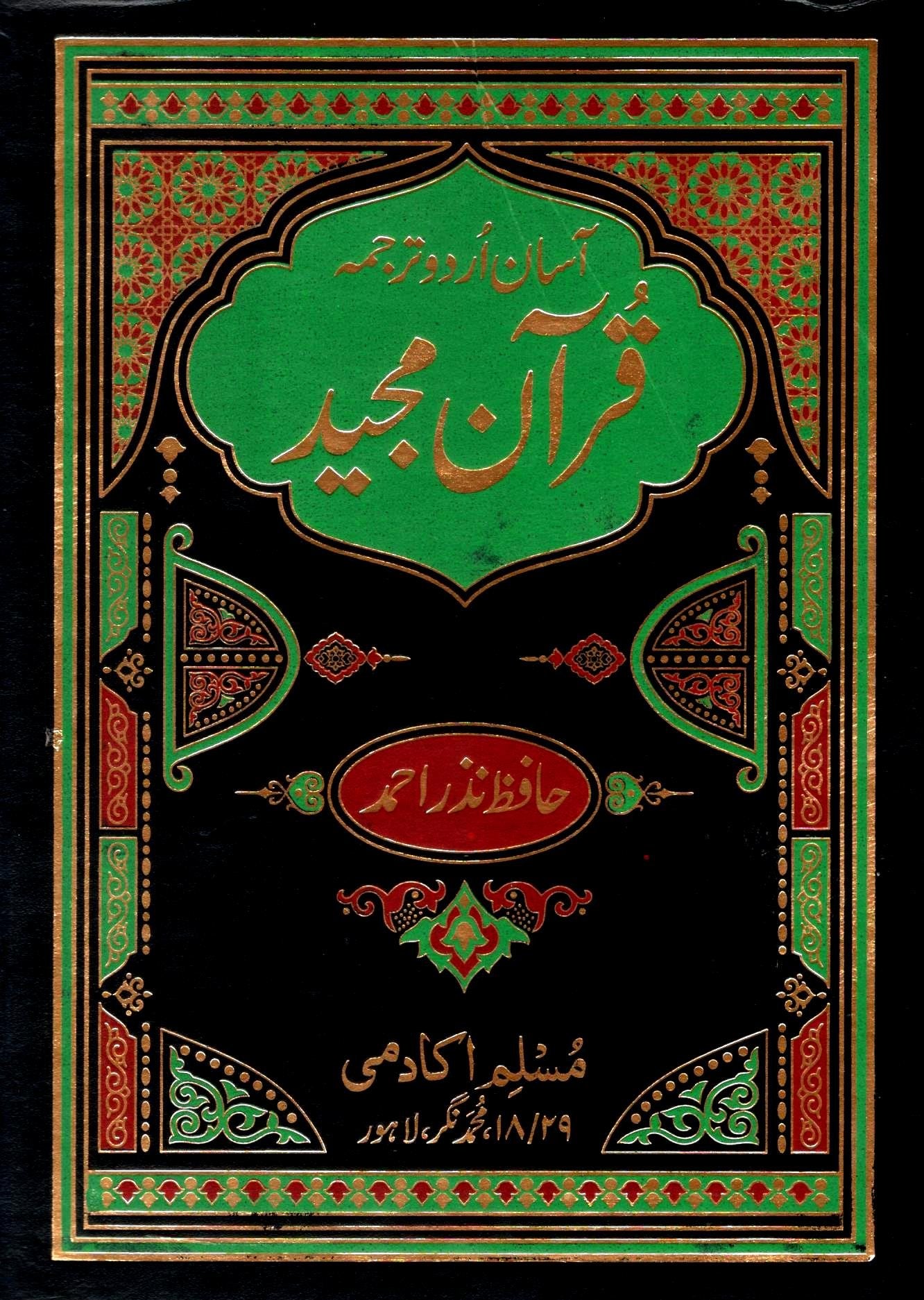 Asaan Urdu Tarjuma Quran Majeed Hafiz Nazar Muhammad 
آسان اردو ترجمہ قرآن مجید حافظ نذر محمد