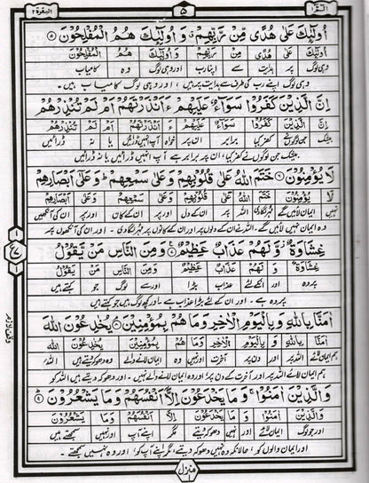 Asaan Urdu Tarjuma Quran Majeed 3 vol.<br>آسان اردو ترجمہ قرآن مجید 3 جلد