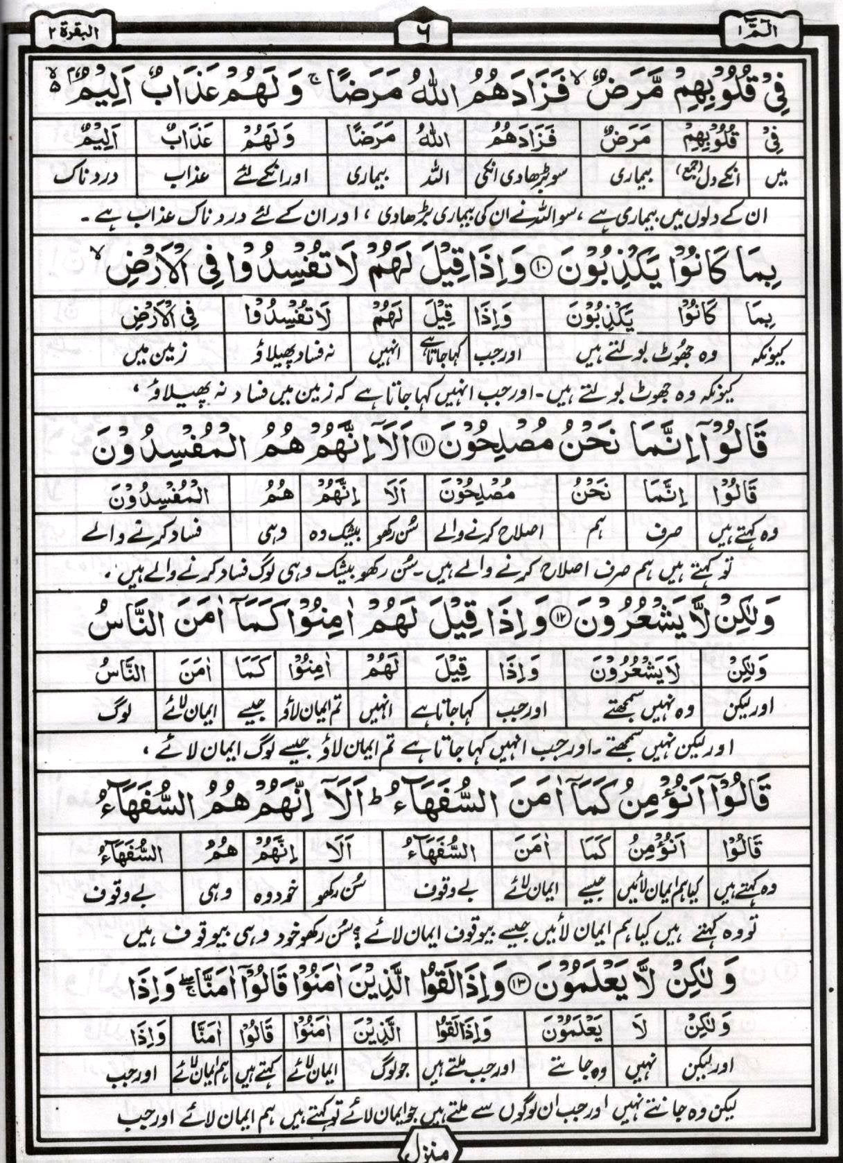 Asaan Urdu Tarjuma Quran Majeed Hafiz Nazar Muhammad 
آسان اردو ترجمہ قرآن مجید حافظ نذر محمد