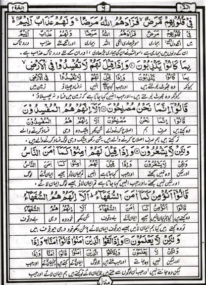 Asaan Urdu Tarjuma Quran Majeed Hafiz Nazar Muhammad 
آسان اردو ترجمہ قرآن مجید حافظ نذر محمد
