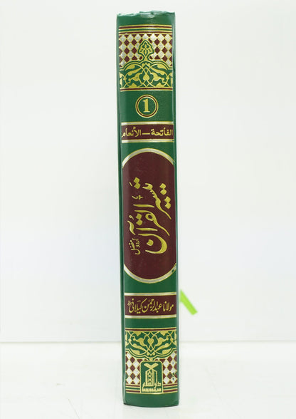 Taiseer al Quran 4 Volume Set (Computerized)<br>  تیسیر القرآن