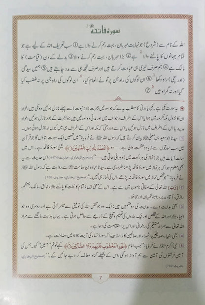 Tafsir Ahsan al Kalam<br>  تفسیر احسن الکلام