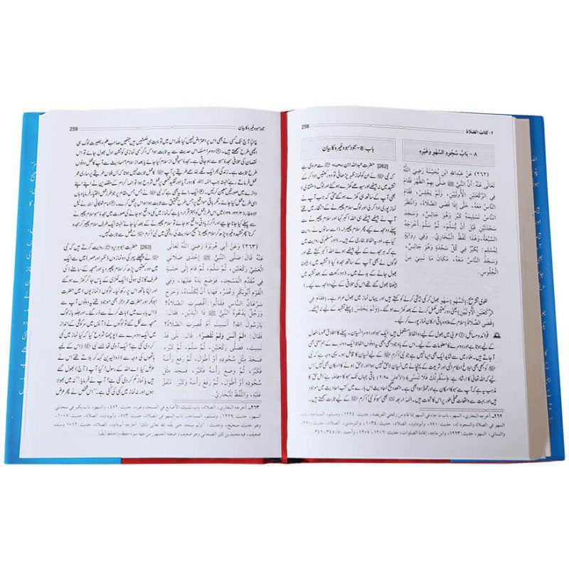Bulugh al Maram 2 Vol. Set  Urdu  Local<br>بلوغ المرام