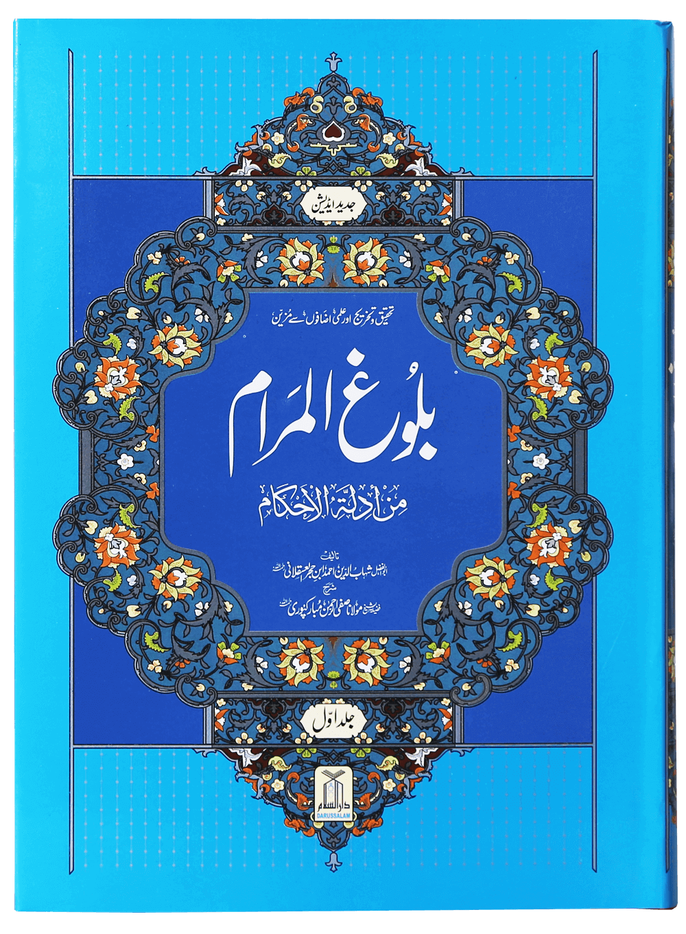 Bulugh al Maram 2 Vol. Set  Urdu  Local<br>بلوغ المرام