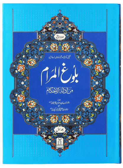 Bulugh al Maram 2 Vol. Set  Urdu  Local<br>بلوغ المرام