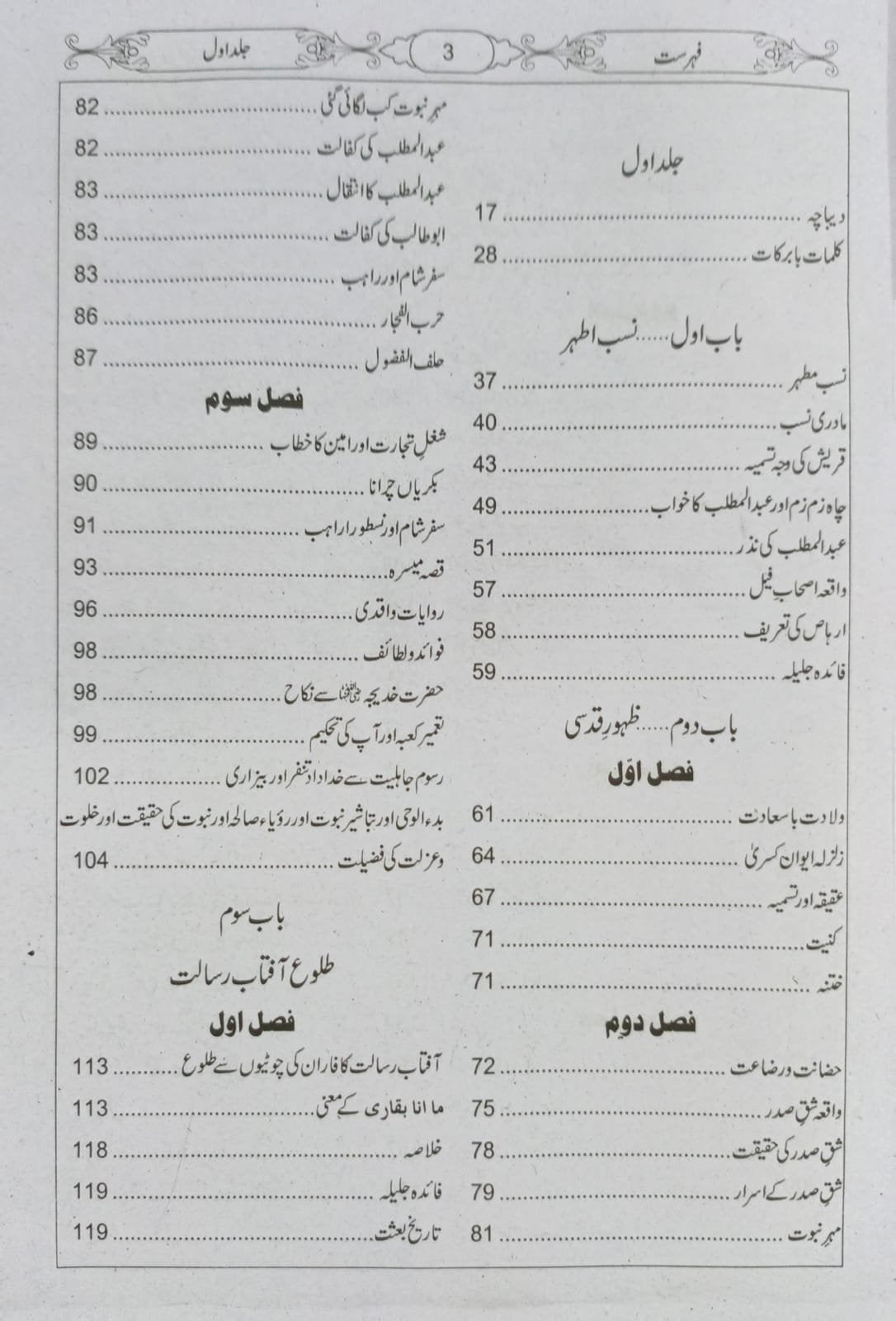 Seerat Mustafa by Adrees Kandhelwi <brسیرت مصطفٰی ﷺ