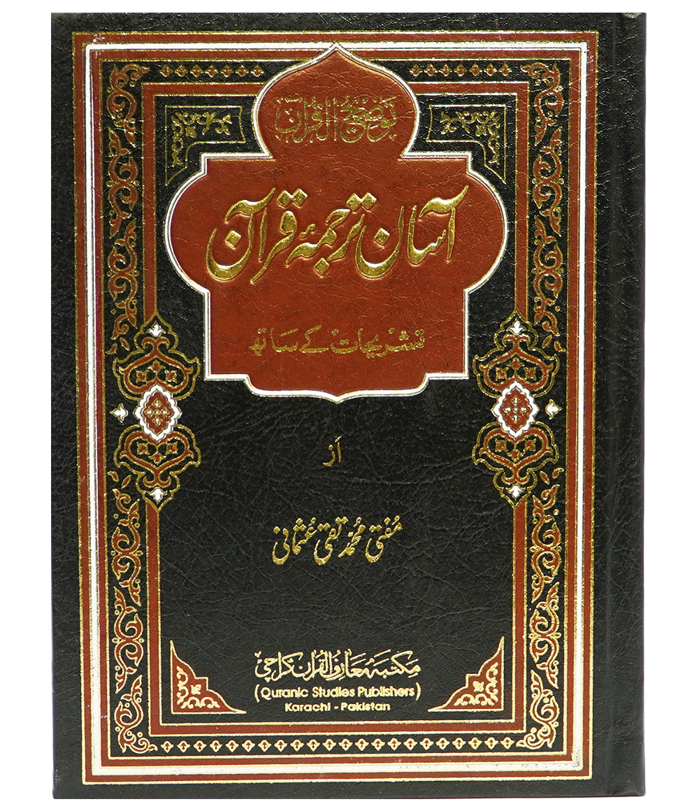 Aasan Tarjuma Quran Normal Size<br>آسان ترجمہ قرآن نارمل سائز